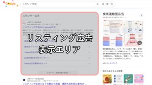 Googleでリスティング広告が表示されている画面
