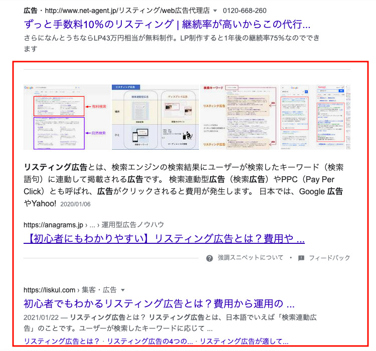 SEO自然検索