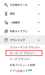 キーワードプランナー1
