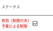 有効制限付き