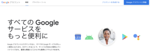 Google広告