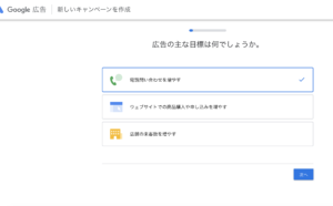 Google広告作成