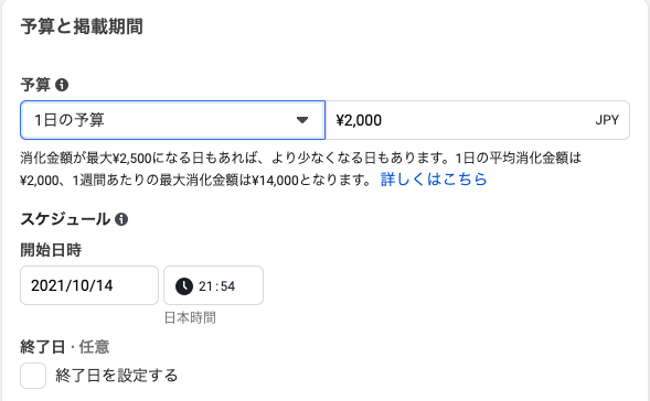 広告セットで予算設定